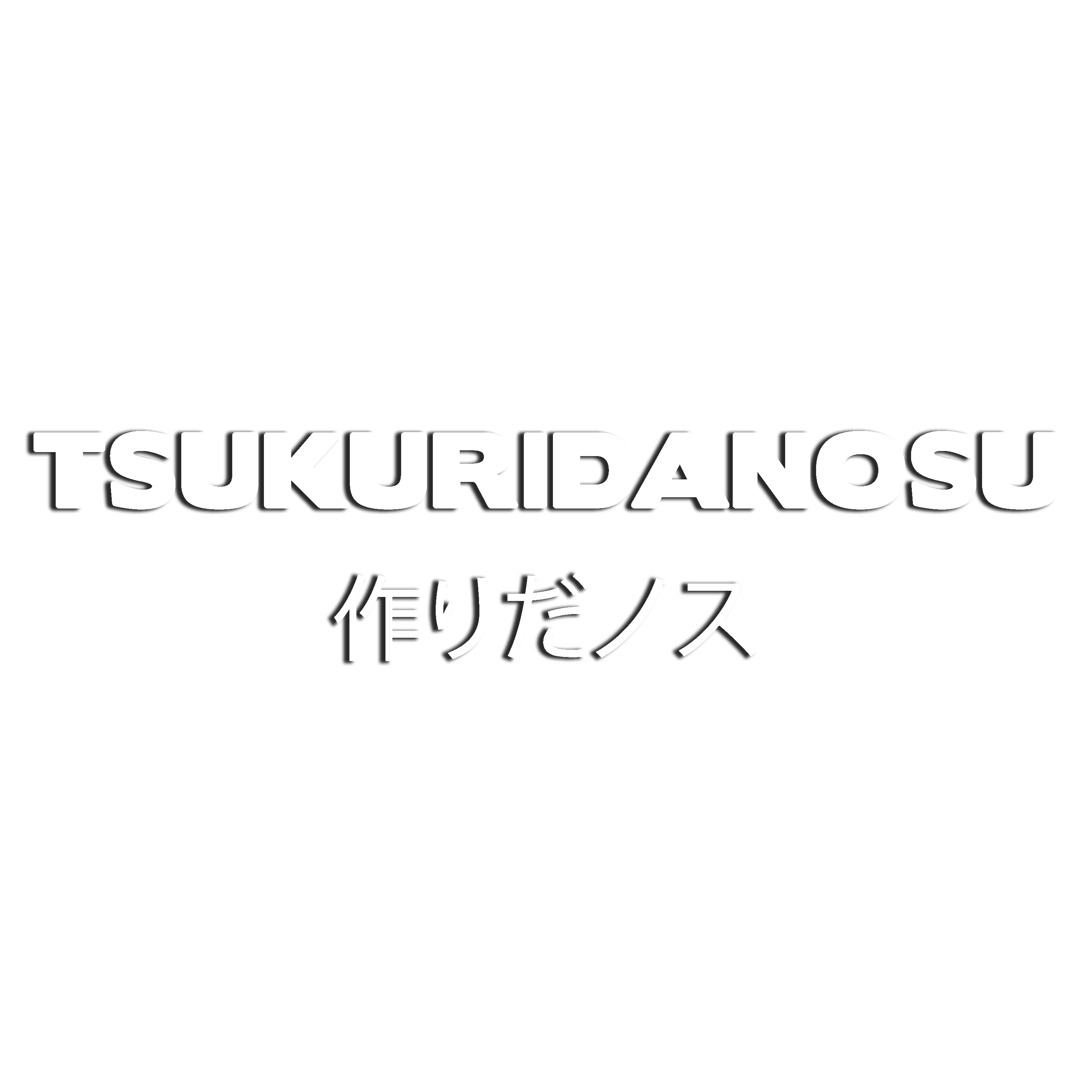 Tsukuridanosu
